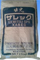 供应 日本出光 Xarec SPS  S932