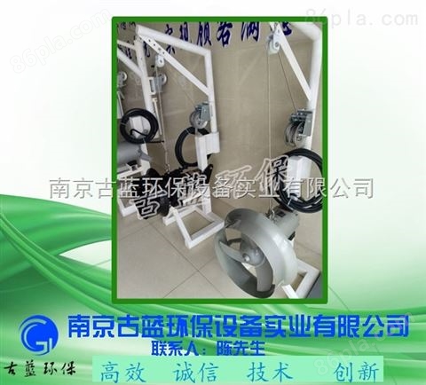南京古蓝厂家销售QJB潜水搅拌机 水下推流器 *质量保证
