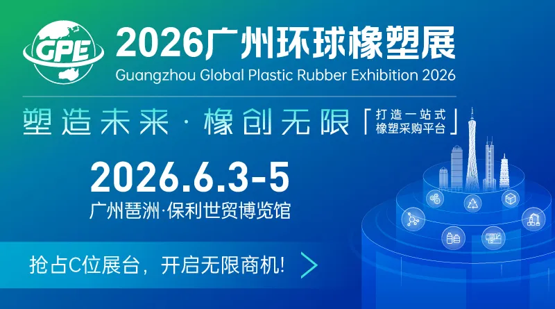 2026 Guangzhou Weltausstellung für Gummi und Plastik