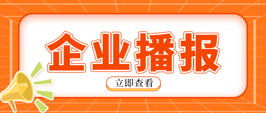 并购赋能叠加创新迭代！道恩股份前三季度业绩大幅增长