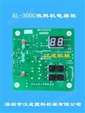 汉成 AL-300G吸料机电路板