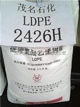 LDPE/2426H茂名石化