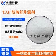 尼龙玻纤处理剂 防玻纤外露剂TAF