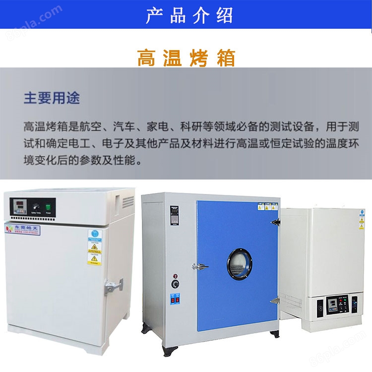 测试电器耐高温环境烤箱性能强干燥设备