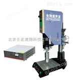 CX-2600PPP膜焊接机-PP膜超声波焊接机